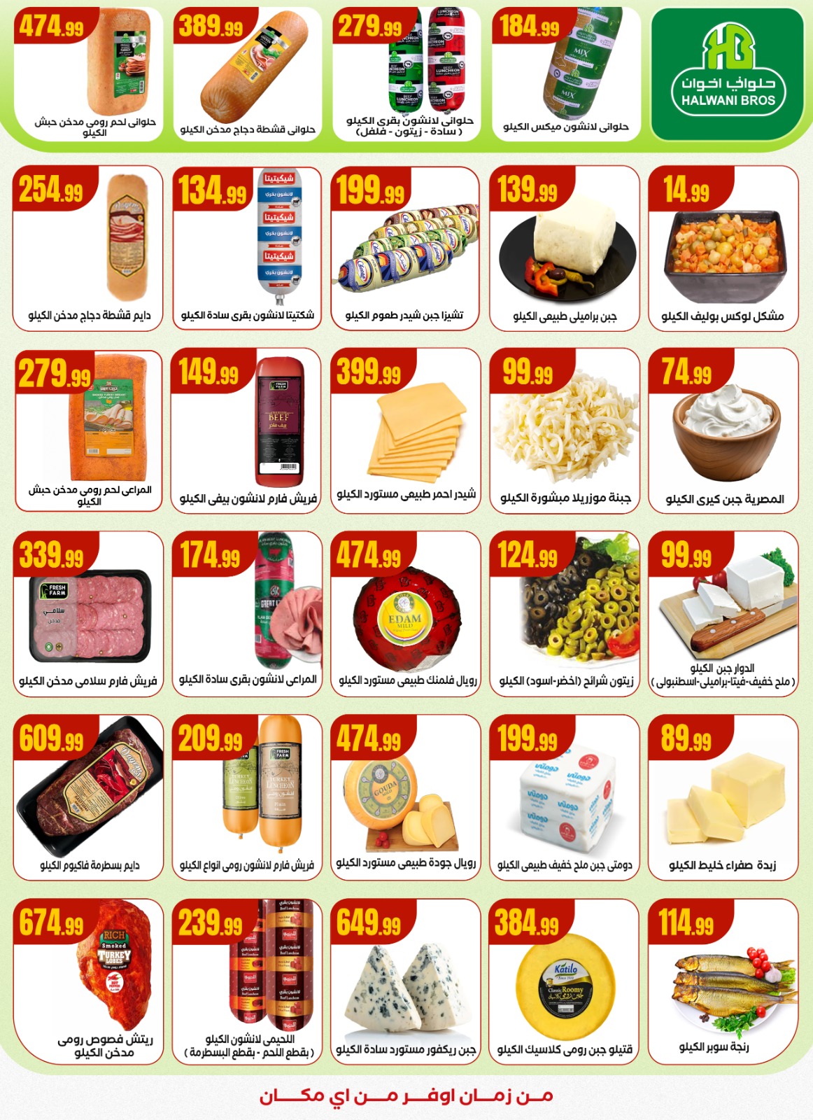 el-mahallawy offers from 1oct to 3oct 2025 عروض المحلاوي من 1 أكتوبر حتى 3 أكتوبر 2025 صفحة رقم 14